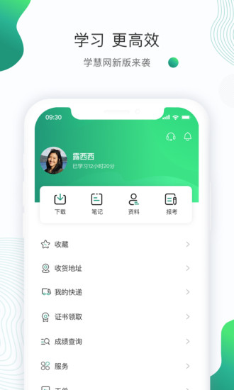 学慧网官方版