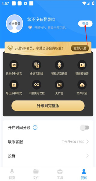 录音转文字