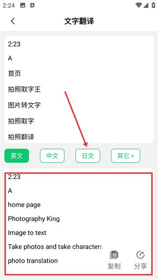 拍照取字王