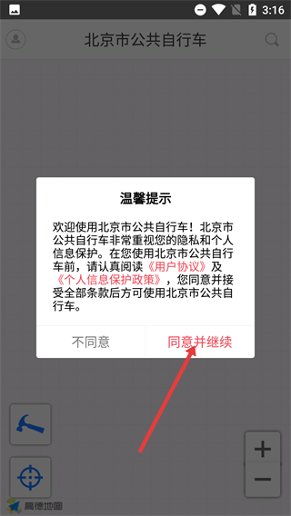 公共自行车