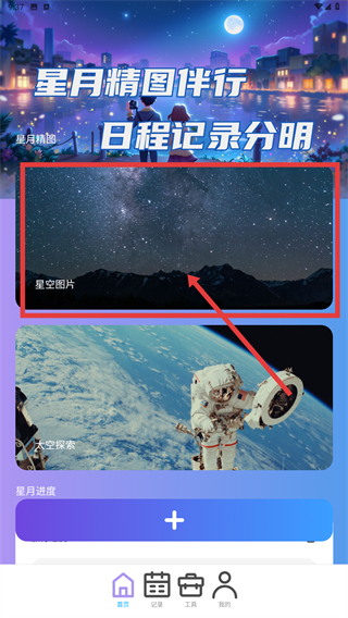 星月精图伴行