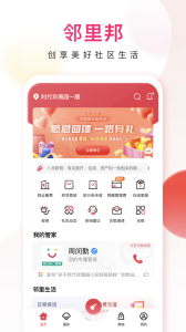 邻里邦安卓版