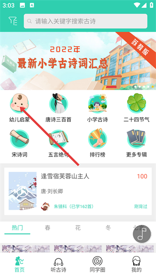 惜墨学古诗