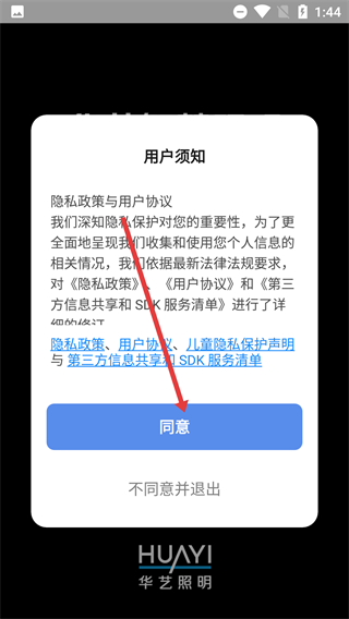 华艺智慧照明