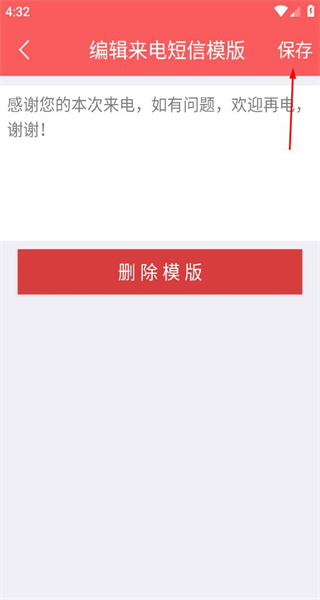 来电去短信app手机版