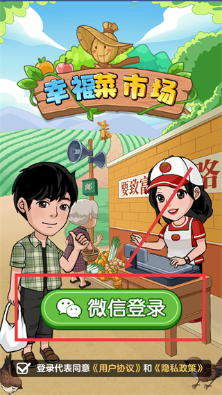 幸福菜市场