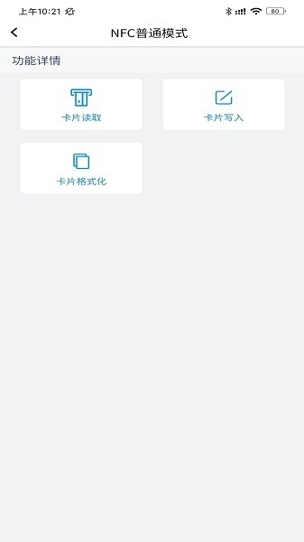 NFC扫描助手