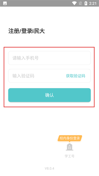 i民大信息服务平台