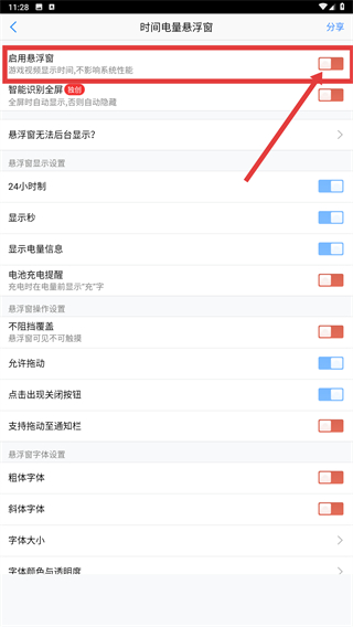 悬浮窗大师