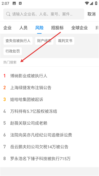 企业情报局