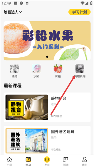 画画趣啊