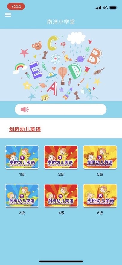 南洋小学堂