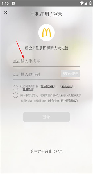 麦当劳优惠券手机版