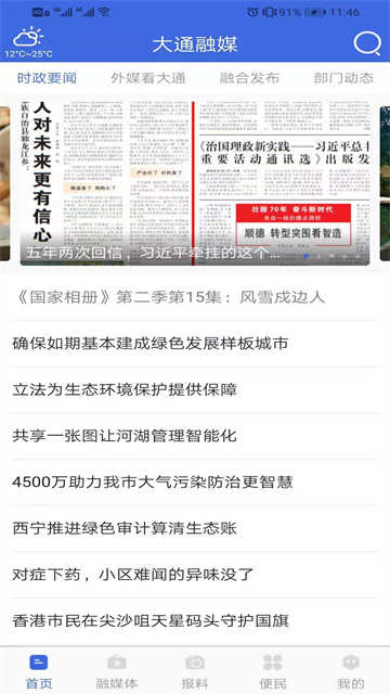 大通融媒客户端