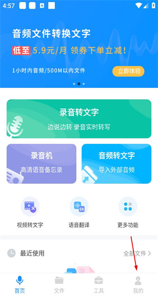 录音转文字