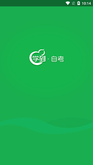 学到自考