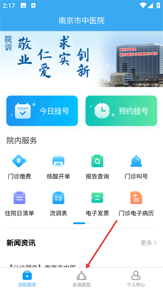 南京市中医院患者版