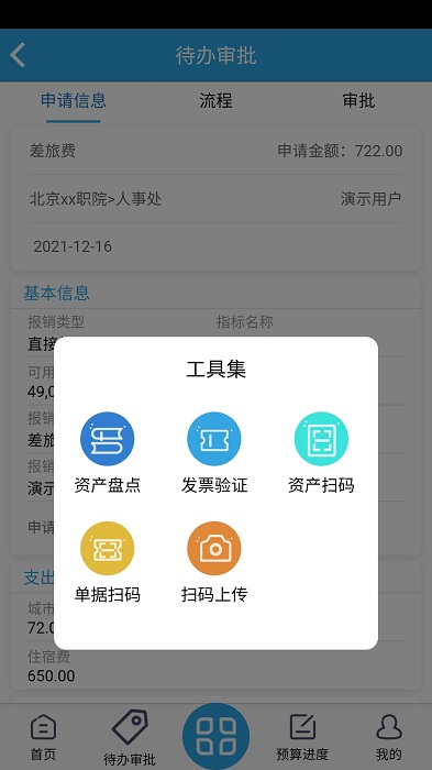 内控系统软件