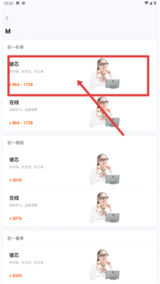 学而思培优app