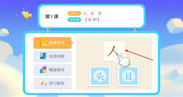 萝卜兔识字手机版