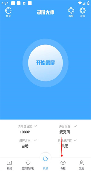 录屏大师免费版