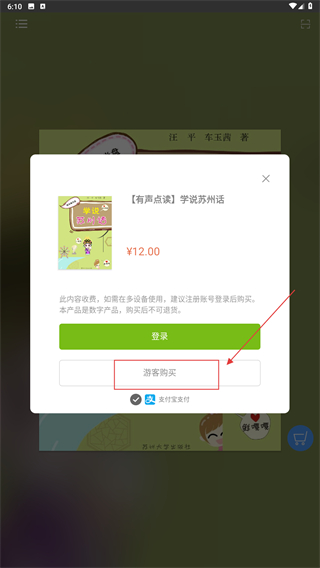 学说苏州话app