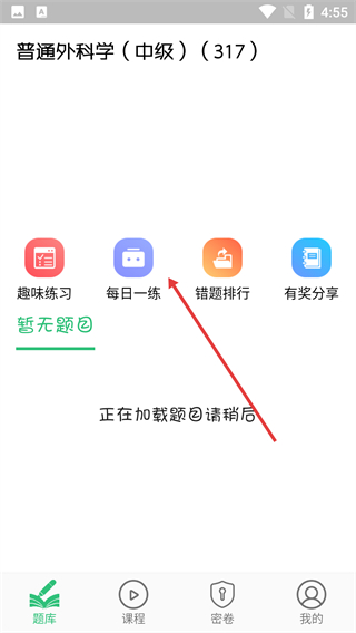 普通外科学中级
