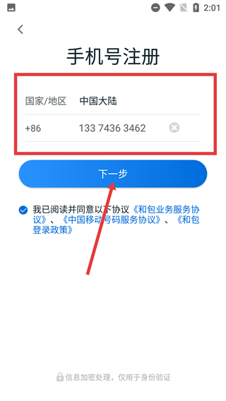 和包安全支付插件