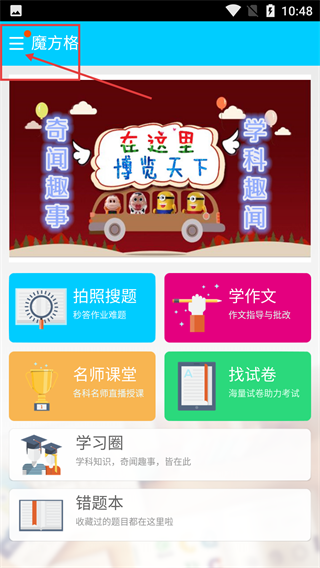 作业拍题大师