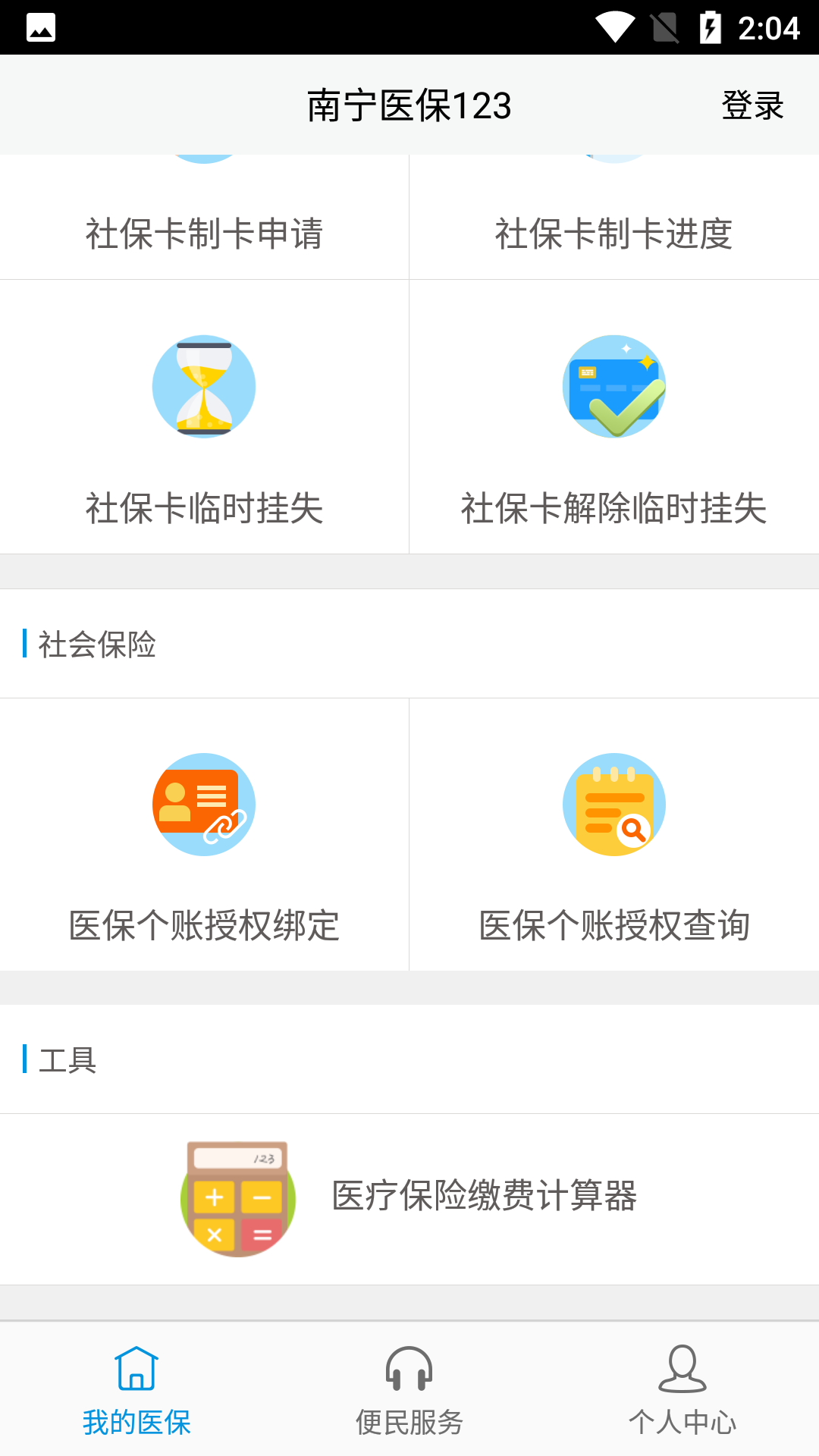 南宁医保123