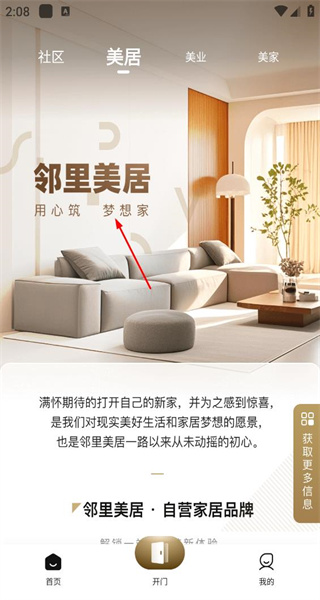 邻里邦安卓版