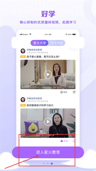 晓教育学生端