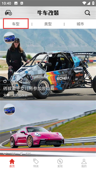 牛车改装