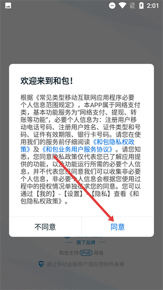 和包安全支付插件