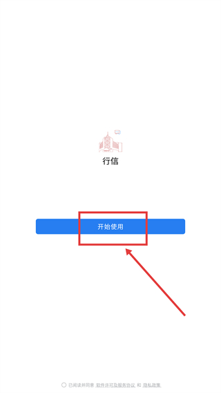 行信