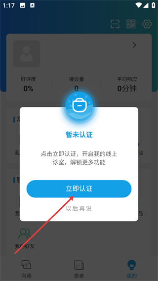 启泰元康医生端