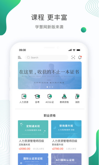 学慧网官方版