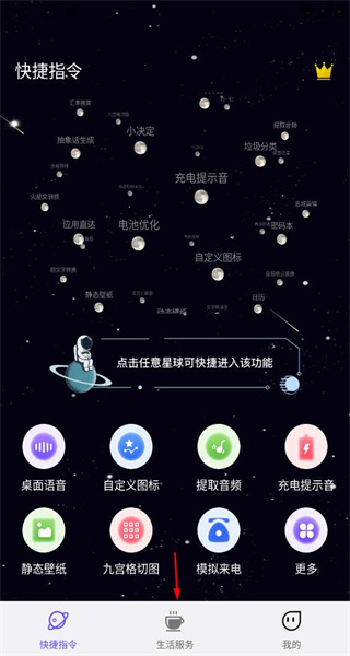 快捷指令手机版