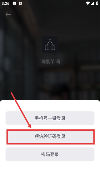 词根单词