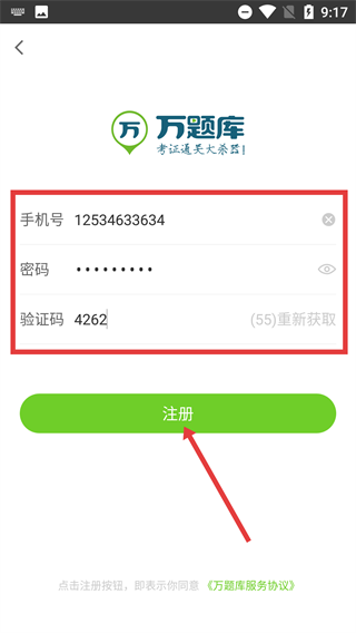 考试吧题库手机版