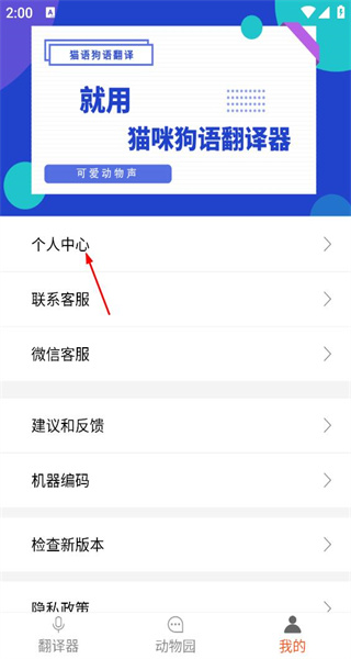 猫咪狗语翻译器手机版