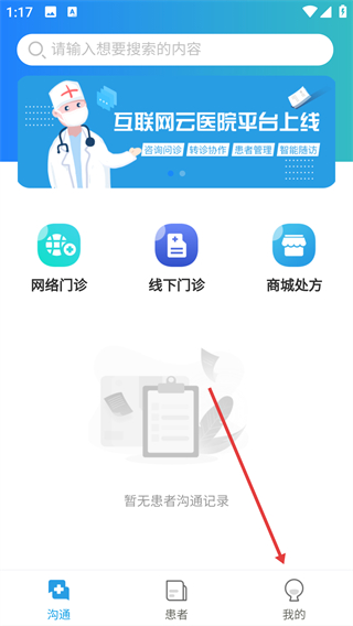 启泰元康医生端