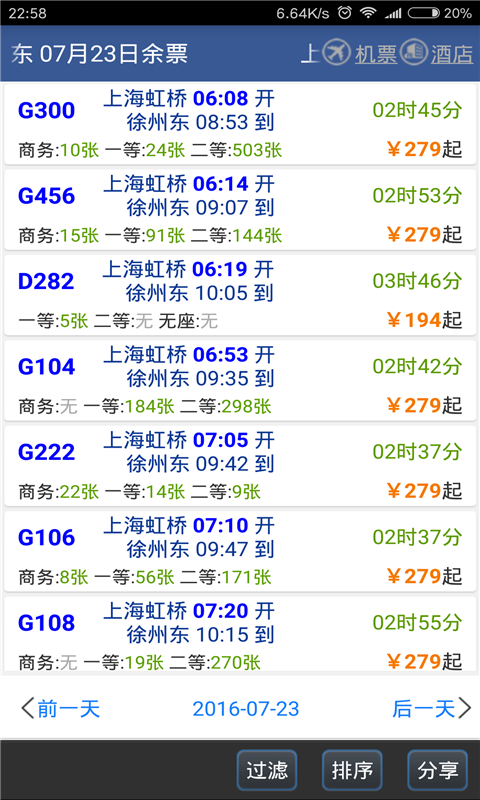 路路通安卓版