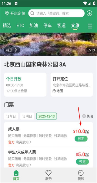 乐速通手机版