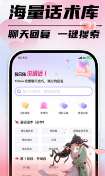 恋爱聊天话术手机版