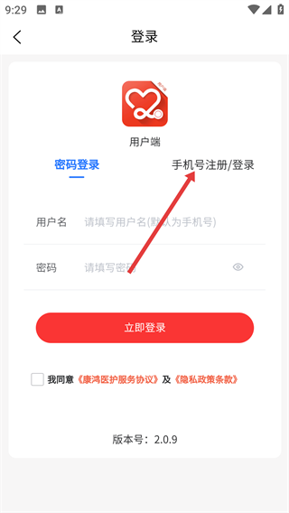 康鸿医护用户端