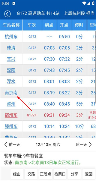 路路通安卓版