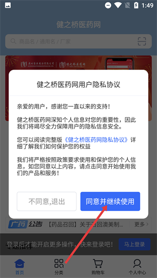 健之桥医药网