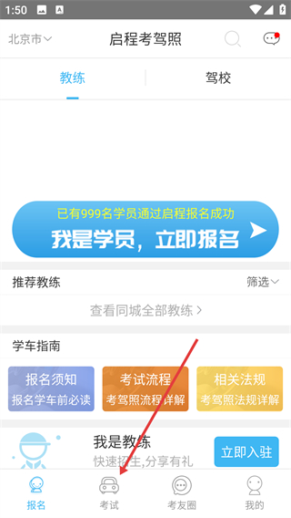 启程考驾照