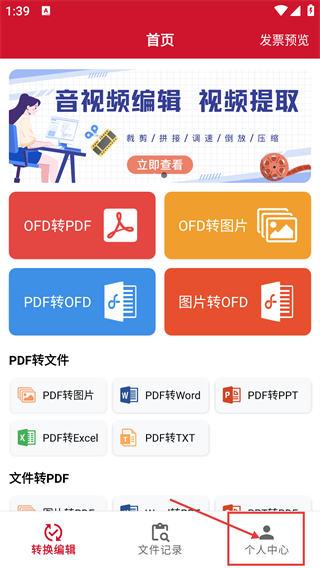 OFD转换器